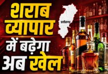 छत्तीसगढ़ के शराब कारोबार में बड़ा बदलाव, बढ़ेगी प्रतिस्पर्धा