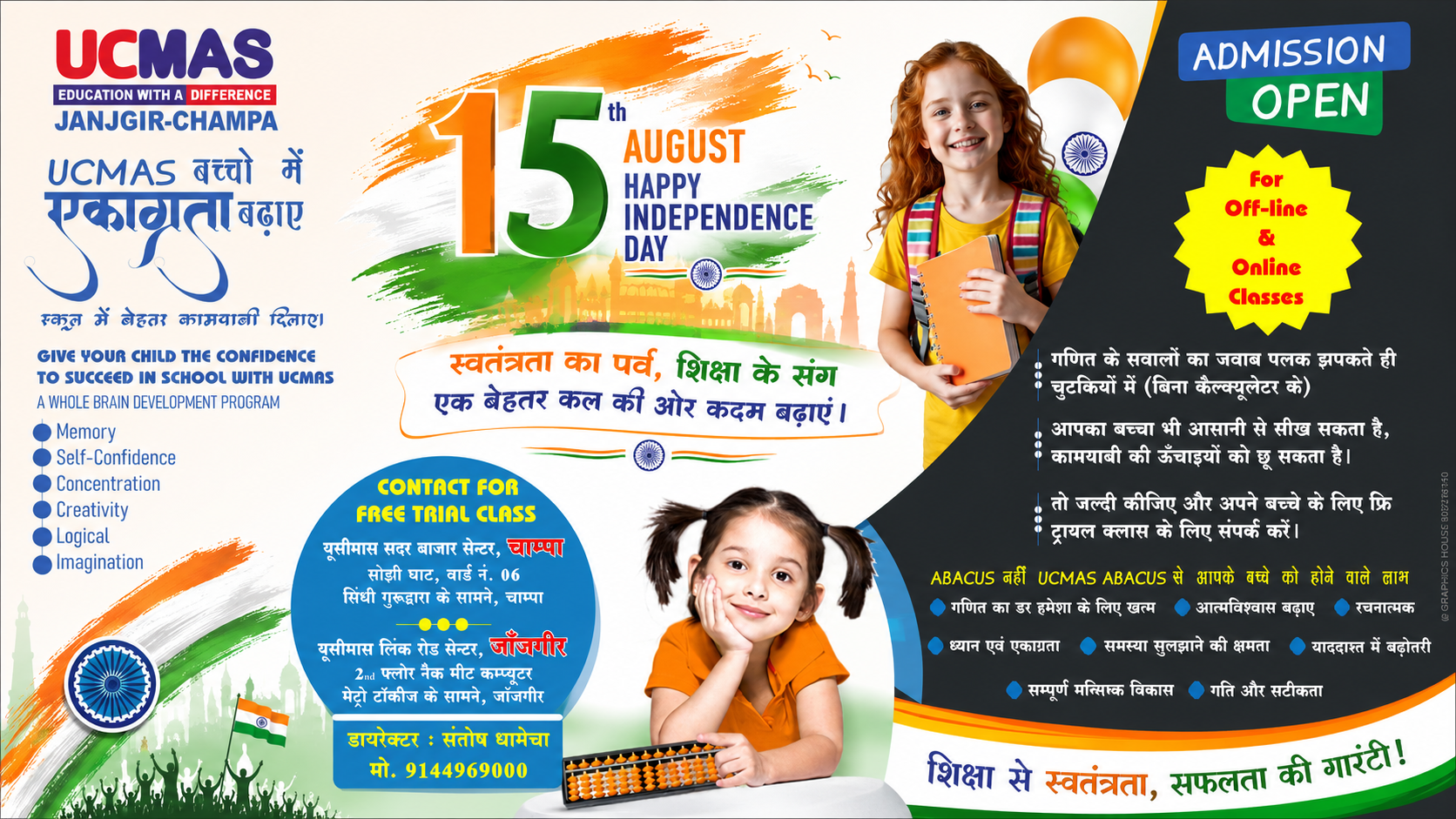 UCMAS Janjgir Champa - 15 August Independence Day Admission Open