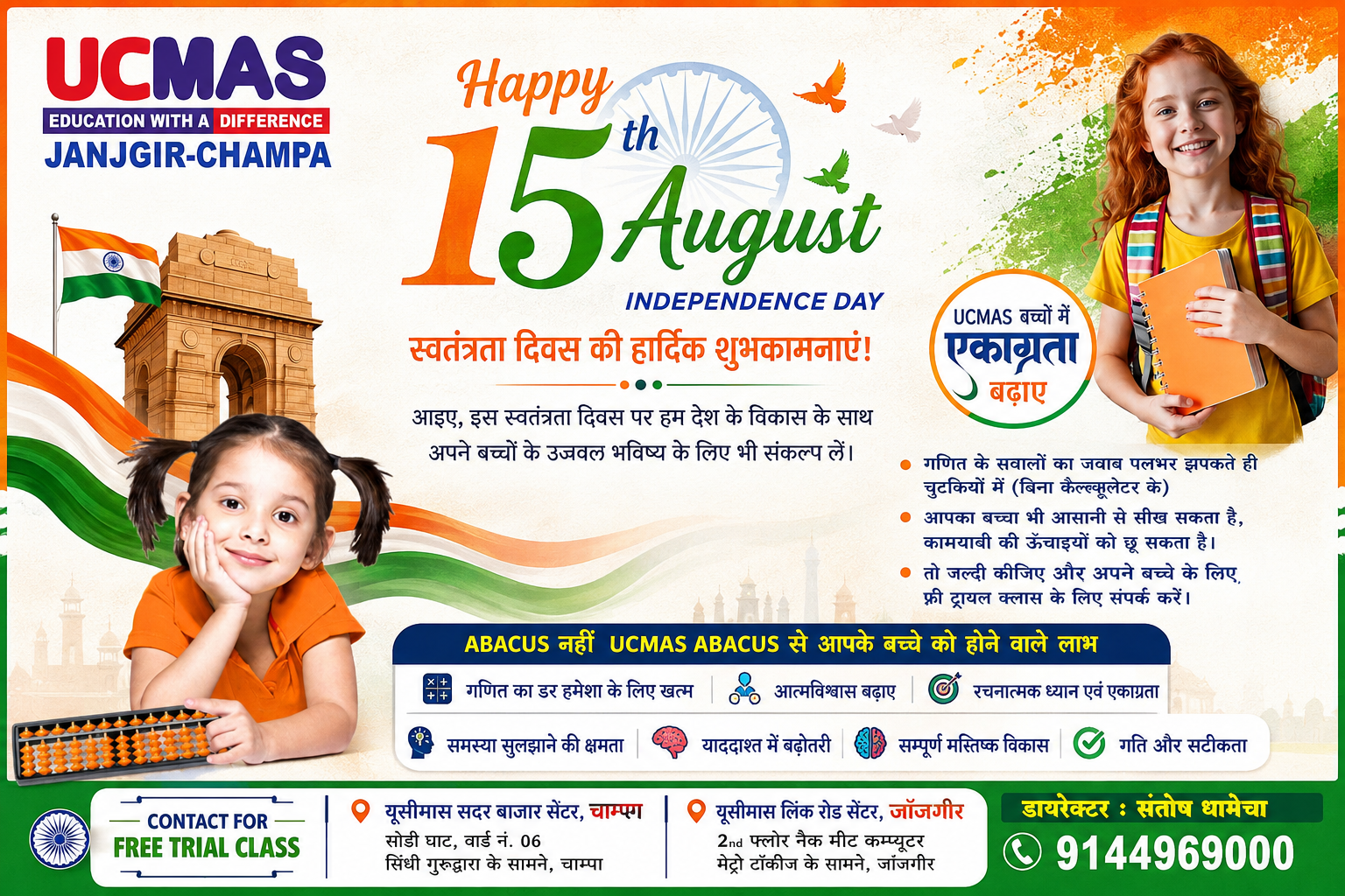 UCMAS Janjgir-Champa 15 August