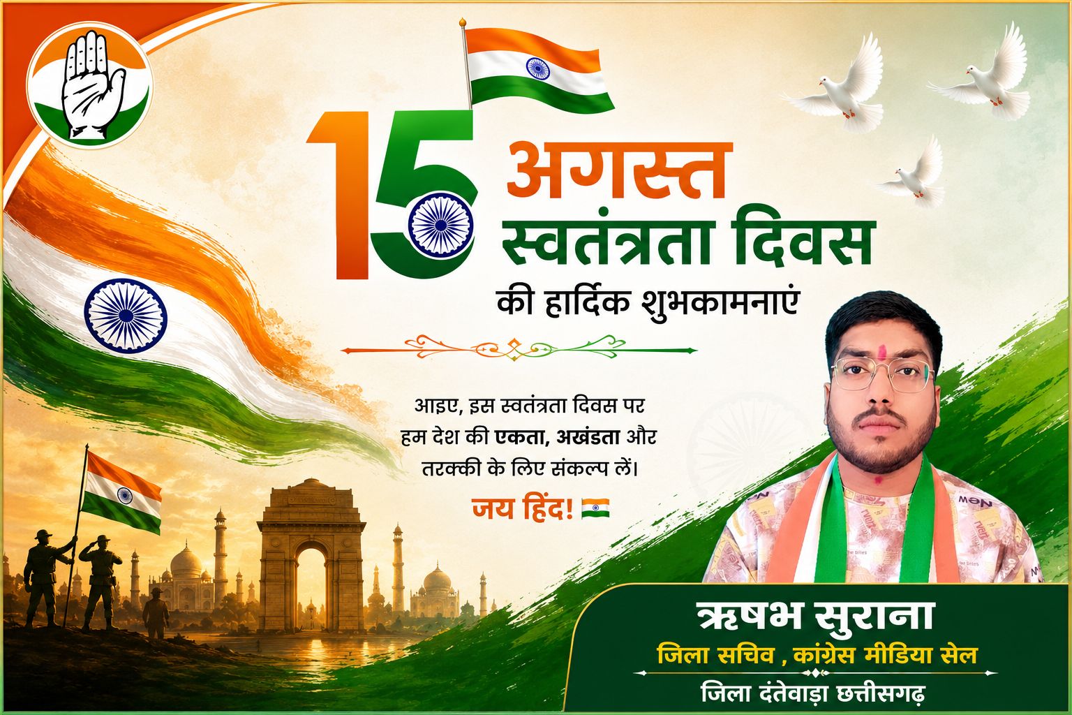 15 August स्वतंत्रता दिवस